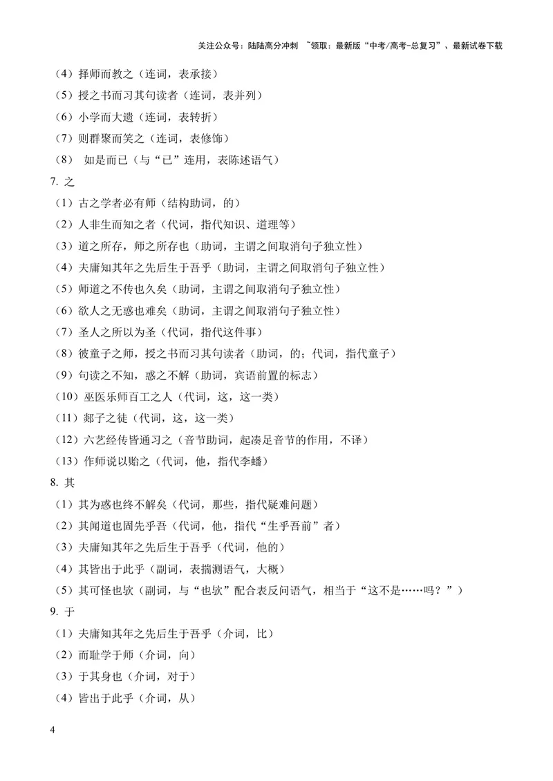 《专题02《师说》挖空训练+知识梳理+过关训练（解析版）_专项复习_2024年_2024年高中高考文言文复习知识清单梳理默写练习阅读讲义课件ppt_资料_专题02《师说》（统编版）》第4页预览