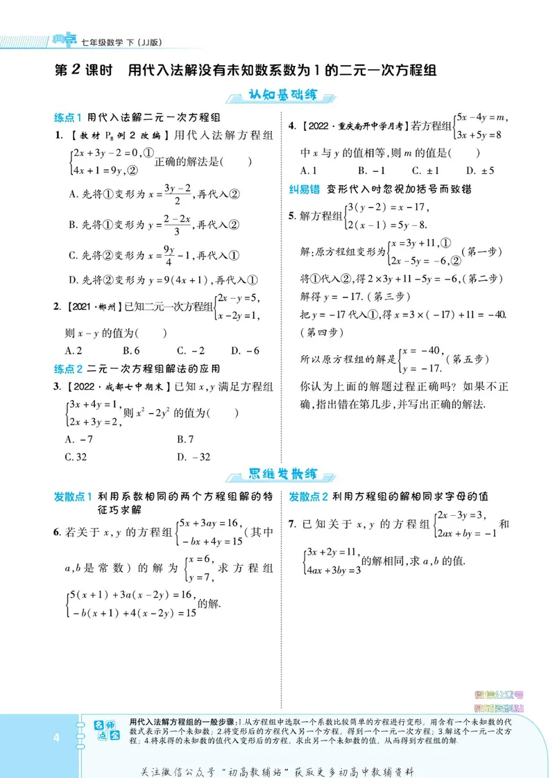 《典中点七年级下册数学冀教版_初中7-9年级上下册《典中点》》第10页预览