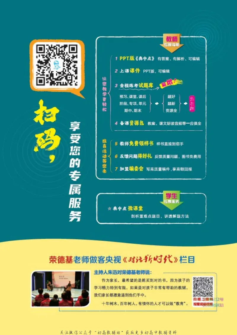 《典中点七年级下册数学冀教版_初中7-9年级上下册《典中点》》第2页预览