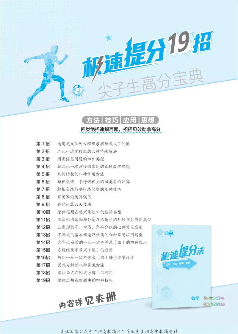 《典中点七年级下册数学冀教版_初中7-9年级上下册《典中点》》第4页预览