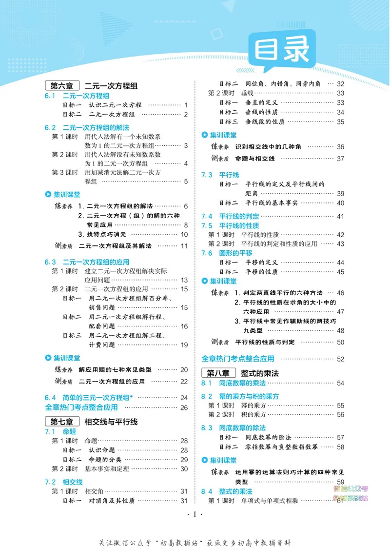 《典中点七年级下册数学冀教版_初中7-9年级上下册《典中点》》第5页预览