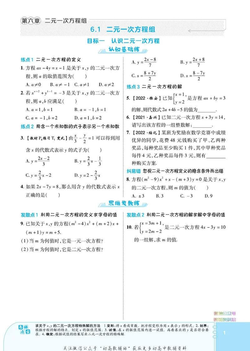 《典中点七年级下册数学冀教版_初中7-9年级上下册《典中点》》第7页预览