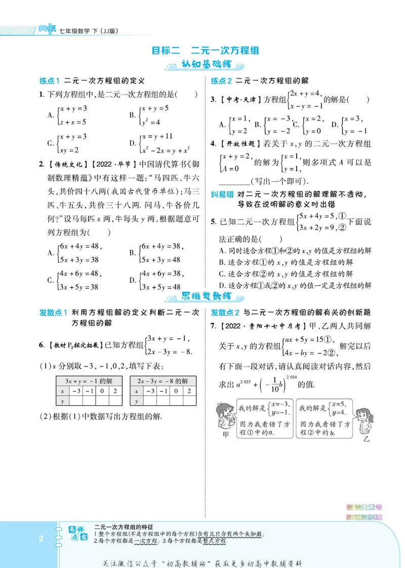 《典中点七年级下册数学冀教版_初中7-9年级上下册《典中点》》第8页预览