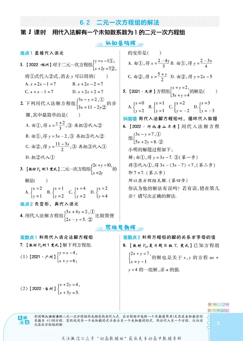 《典中点七年级下册数学冀教版_初中7-9年级上下册《典中点》》第9页预览