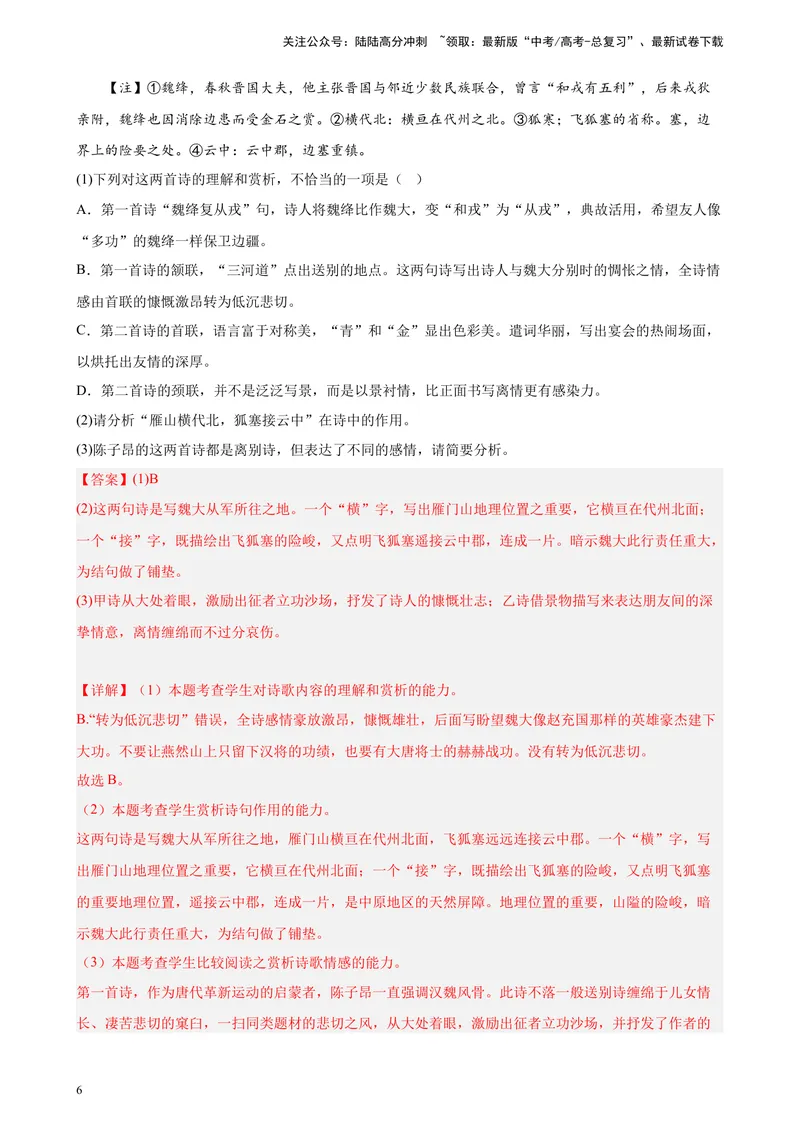 《专题04古代诗歌阅读精选20题（天津专用）-（教师版）_专项复习_2024年_2023年高考语文重点题型终极预测_资料_天津专用》第6页预览