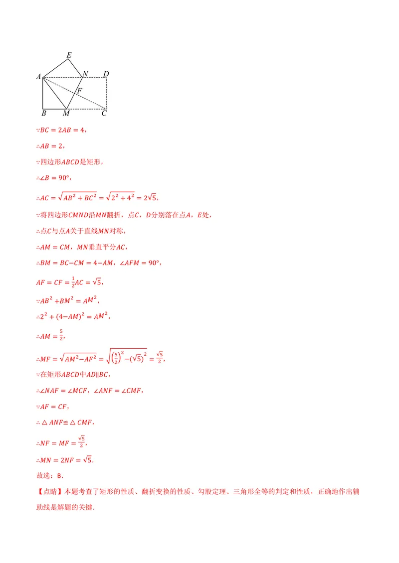 《专题02矩形与等腰三角形、二倍角、动点、定值的交互问题(专项训练)(解析版)_2026语数英7-9年级上《举一反三系列》多版本_2026《初中数学•举一反三系列》9上多版本》第2页预览