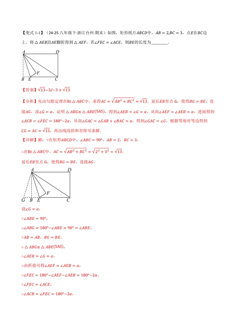 《专题02矩形与等腰三角形、二倍角、动点、定值的交互问题(专项训练)(解析版)_2026语数英7-9年级上《举一反三系列》多版本_2026《初中数学•举一反三系列》9上多版本》第3页预览