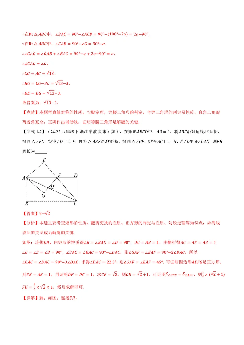 《专题02矩形与等腰三角形、二倍角、动点、定值的交互问题(专项训练)(解析版)_2026语数英7-9年级上《举一反三系列》多版本_2026《初中数学•举一反三系列》9上多版本》第4页预览