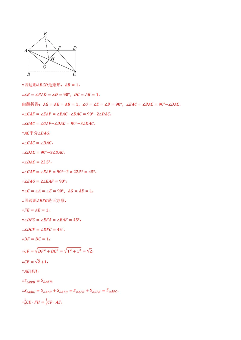 《专题02矩形与等腰三角形、二倍角、动点、定值的交互问题(专项训练)(解析版)_2026语数英7-9年级上《举一反三系列》多版本_2026《初中数学•举一反三系列》9上多版本》第5页预览