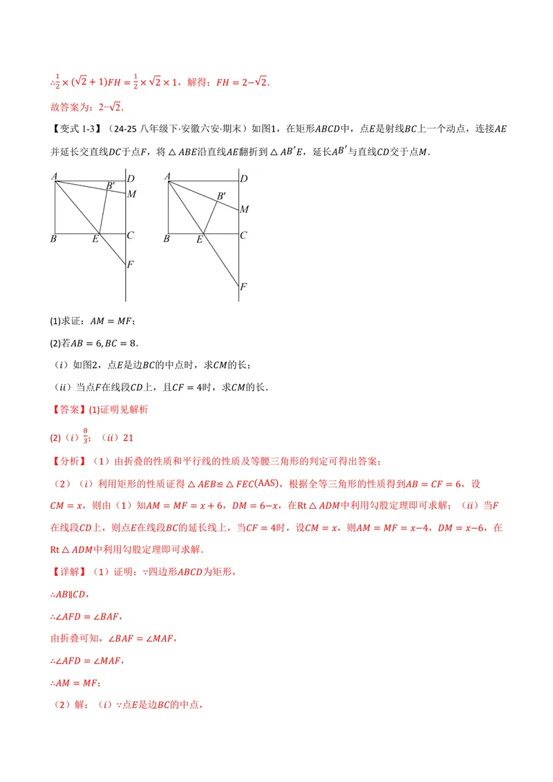 《专题02矩形与等腰三角形、二倍角、动点、定值的交互问题(专项训练)(解析版)_2026语数英7-9年级上《举一反三系列》多版本_2026《初中数学•举一反三系列》9上多版本》第6页预览