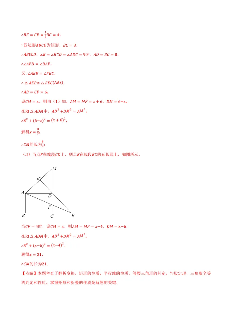 《专题02矩形与等腰三角形、二倍角、动点、定值的交互问题(专项训练)(解析版)_2026语数英7-9年级上《举一反三系列》多版本_2026《初中数学•举一反三系列》9上多版本》第7页预览