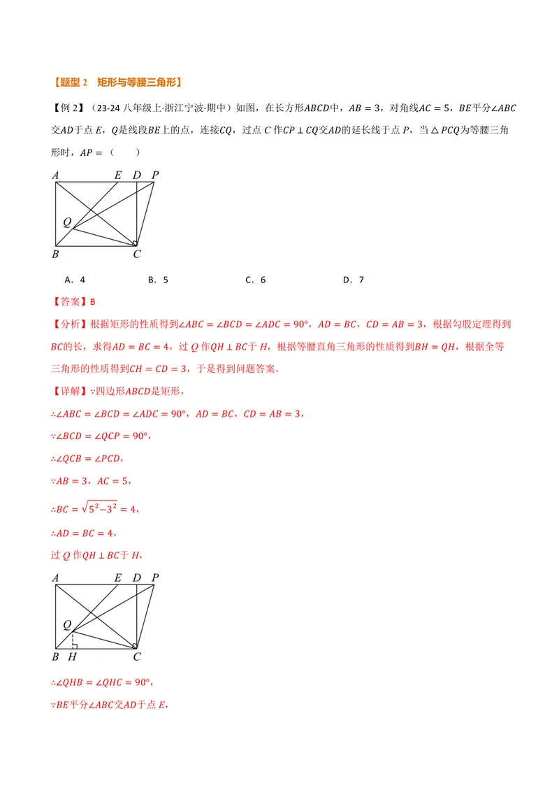 《专题02矩形与等腰三角形、二倍角、动点、定值的交互问题(专项训练)(解析版)_2026语数英7-9年级上《举一反三系列》多版本_2026《初中数学•举一反三系列》9上多版本》第8页预览