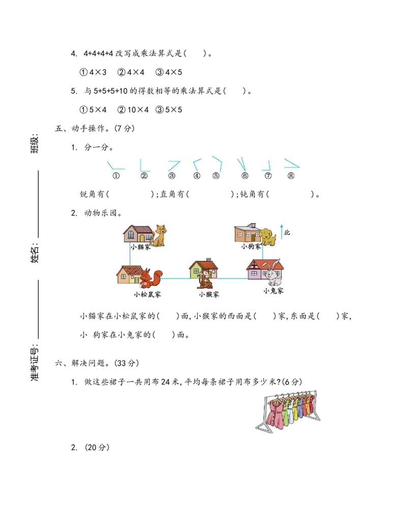 《二（上）青岛版数学期末真题试卷.4_小学1-6年级全科全套_1-6年级全科上册_二年级_数学_A二年级数学（青岛六三）_青岛六三数学二上期末试卷》第3页预览
