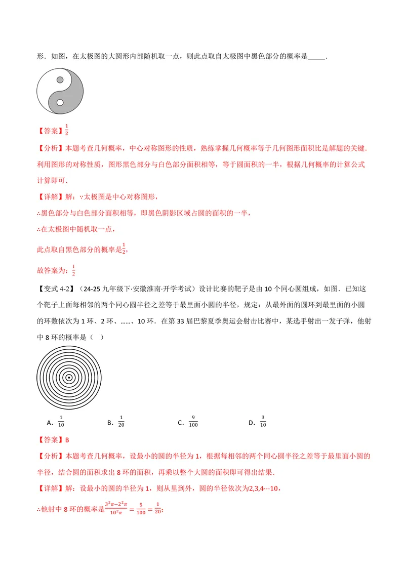《专题2.1简单事件的概率(讲义)(解析版)_2026语数英7-9年级上《举一反三系列》多版本_2026《初中数学•举一反三系列》9上多版本_2026《初中数学•举一反三系列》9上(浙教)》第10页预览
