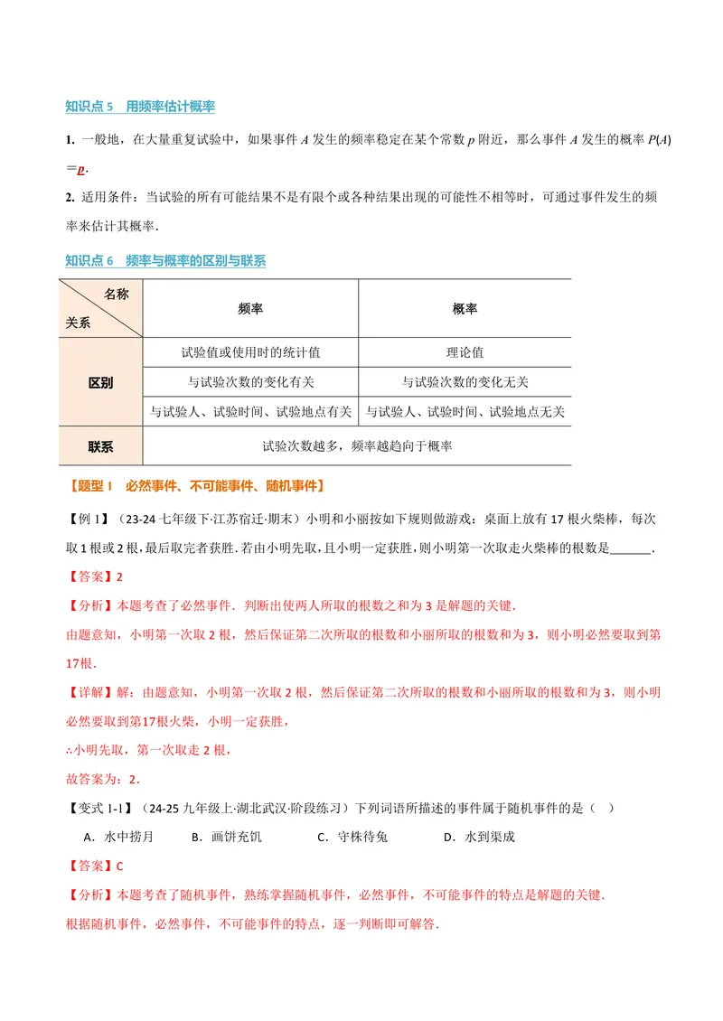 《专题2.1简单事件的概率(讲义)(解析版)_2026语数英7-9年级上《举一反三系列》多版本_2026《初中数学•举一反三系列》9上多版本_2026《初中数学•举一反三系列》9上(浙教)》第3页预览