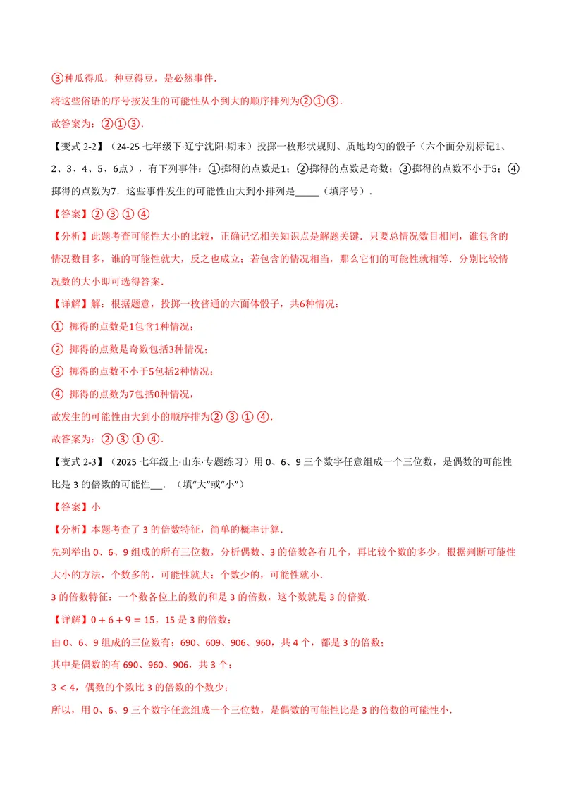 《专题2.1简单事件的概率(讲义)(解析版)_2026语数英7-9年级上《举一反三系列》多版本_2026《初中数学•举一反三系列》9上多版本_2026《初中数学•举一反三系列》9上(浙教)》第6页预览