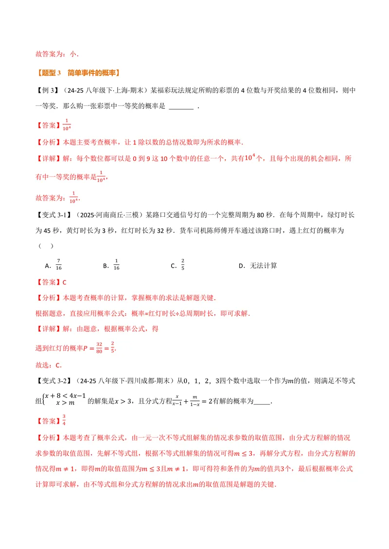 《专题2.1简单事件的概率(讲义)(解析版)_2026语数英7-9年级上《举一反三系列》多版本_2026《初中数学•举一反三系列》9上多版本_2026《初中数学•举一反三系列》9上(浙教)》第7页预览