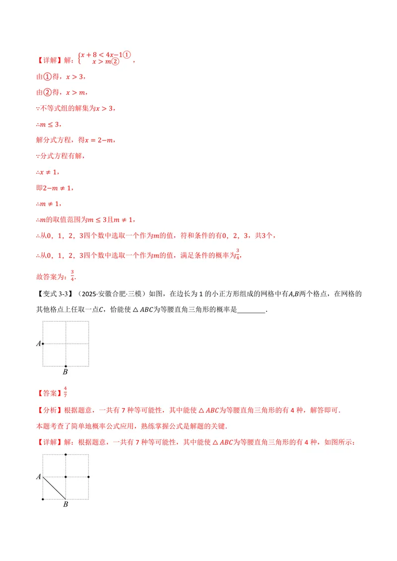 《专题2.1简单事件的概率(讲义)(解析版)_2026语数英7-9年级上《举一反三系列》多版本_2026《初中数学•举一反三系列》9上多版本_2026《初中数学•举一反三系列》9上(浙教)》第8页预览
