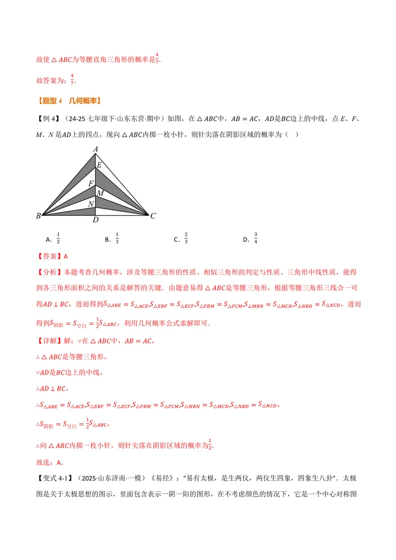 《专题2.1简单事件的概率(讲义)(解析版)_2026语数英7-9年级上《举一反三系列》多版本_2026《初中数学•举一反三系列》9上多版本_2026《初中数学•举一反三系列》9上(浙教)》第9页预览
