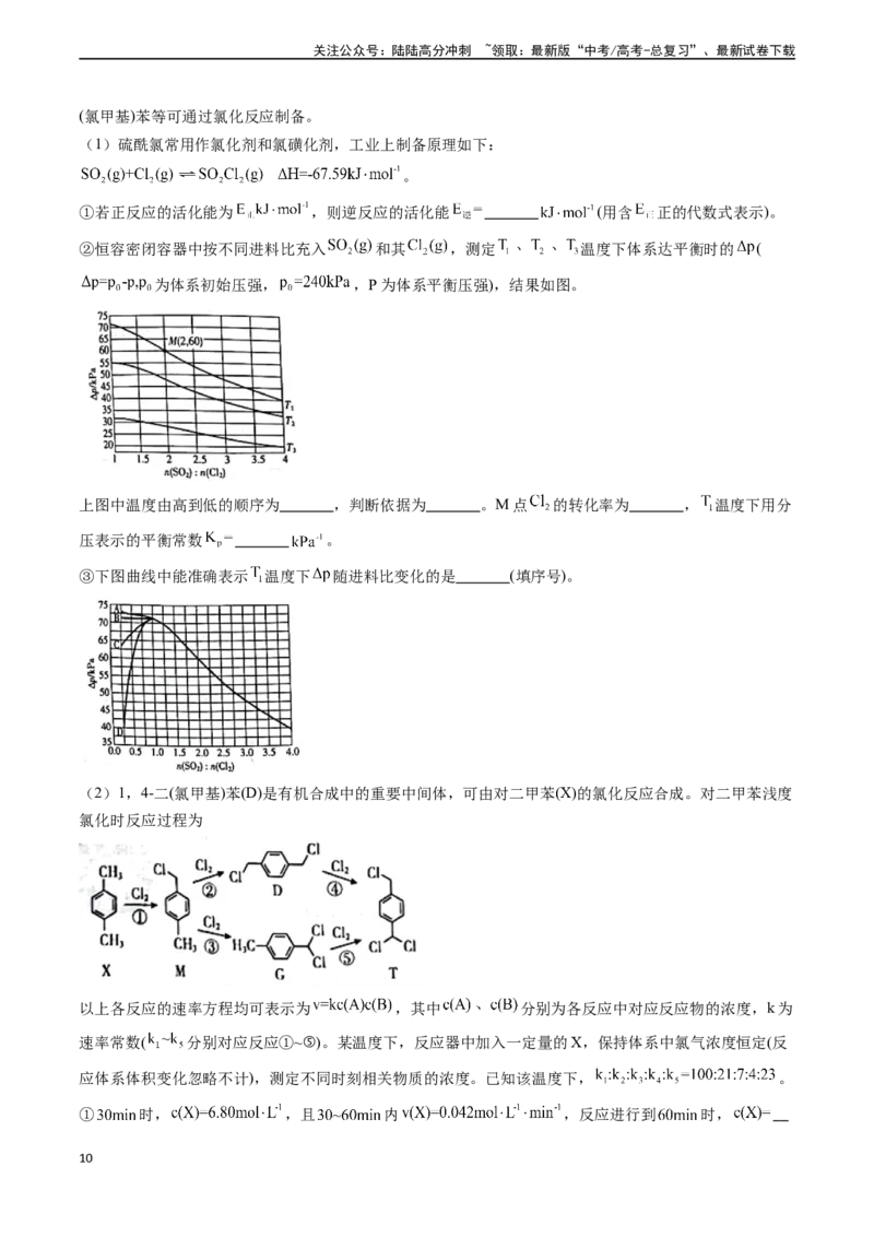 《专题18化学反应原理综合题（学生版）_05-化学-高考总复习_专项复习_2025年_2025年高考化学真题题源解密（新高考通用）》第10页预览