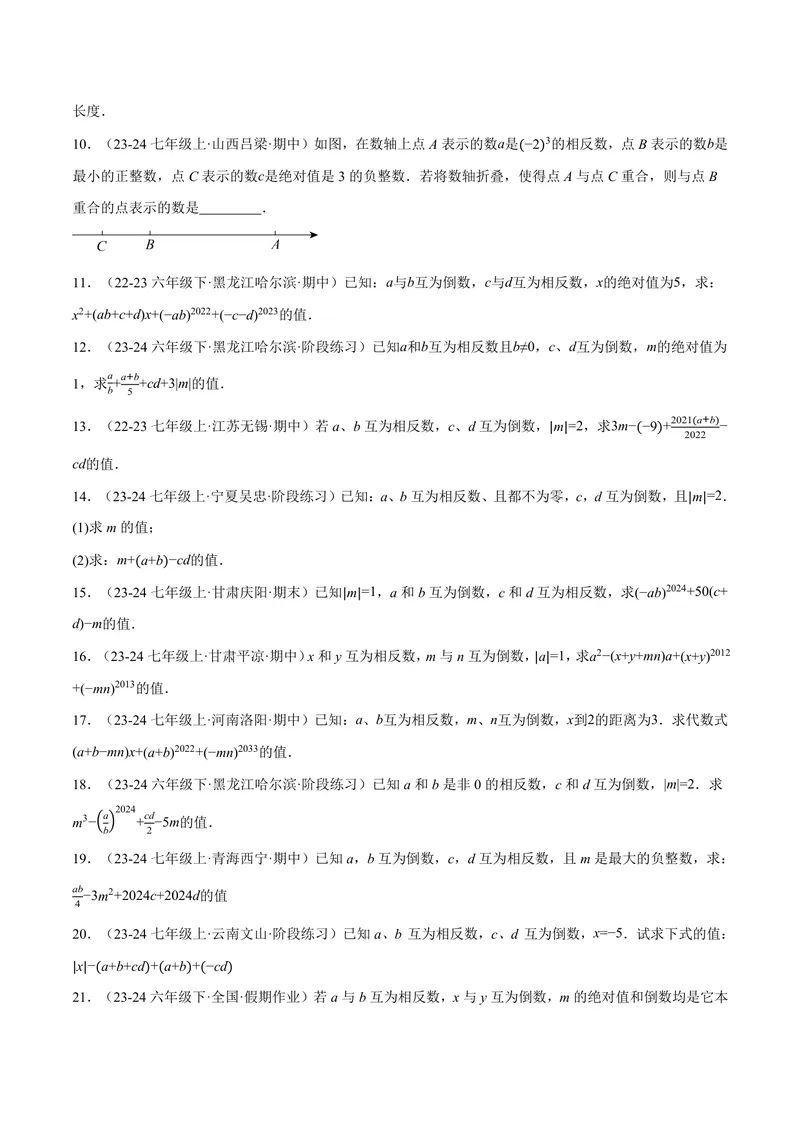 《专题06相反数、绝对值、倒数与整体求值(40题)(专项训练)(原卷版)_2026语数英7-9年级上《举一反三系列》多版本_2026《初中数学•举一反三系列》7上多版本_968》第2页预览