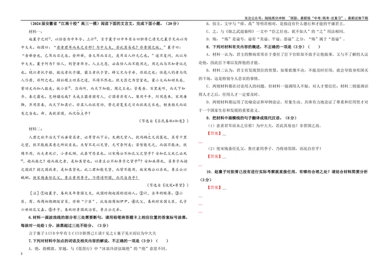 《专题0404文言文翻译考点专训（03）（学生版）_一轮复习_2024年_2024新高考语文一轮复习考点解析课件教案学案练习题_资料_2025版_文言文阅读》第2页预览
