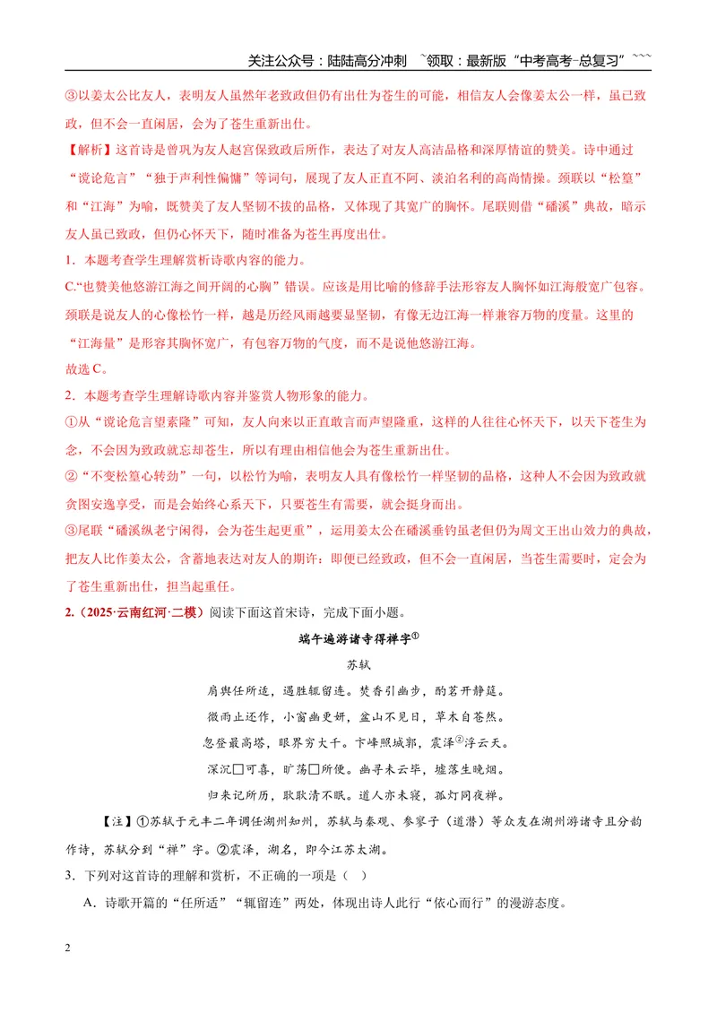 《专题04诗歌赏析（酬和类+咏史怀古+即事感怀+哲理类+借景抒情）（教师版）_专项复习_2026年-语文专项复习_2025年高考语文二模试题分类汇编（云南专用）》第2页预览