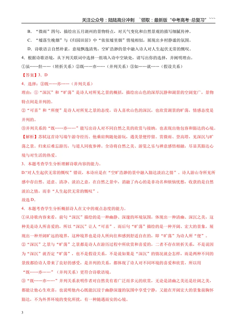 《专题04诗歌赏析（酬和类+咏史怀古+即事感怀+哲理类+借景抒情）（教师版）_专项复习_2026年-语文专项复习_2025年高考语文二模试题分类汇编（云南专用）》第3页预览