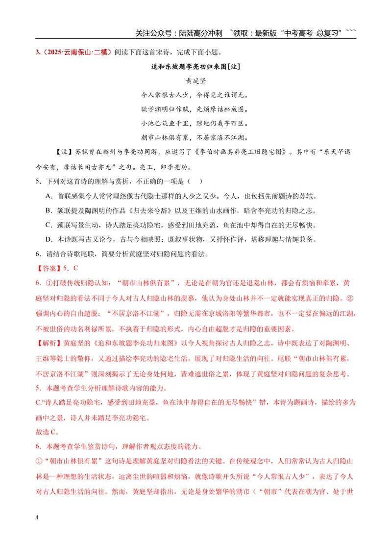 《专题04诗歌赏析（酬和类+咏史怀古+即事感怀+哲理类+借景抒情）（教师版）_专项复习_2026年-语文专项复习_2025年高考语文二模试题分类汇编（云南专用）》第4页预览