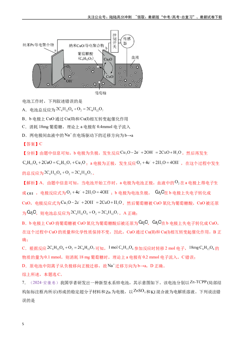 《专题13原电池化学电源（全国通用）（解析版）_05-化学-高考总复习_专项复习_2024年_2024年高考化学真题分类汇编（全国通用）》第5页预览