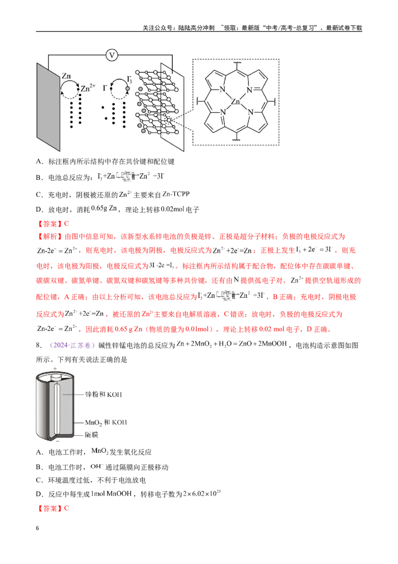 《专题13原电池化学电源（全国通用）（解析版）_05-化学-高考总复习_专项复习_2024年_2024年高考化学真题分类汇编（全国通用）》第6页预览