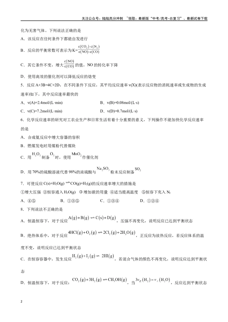 《专题七能力提升检测卷-（原卷版）_05-化学-高考总复习_一轮复习_2024年_2024年高考化学大一轮复习精讲精练+专题讲座_资料》第2页预览