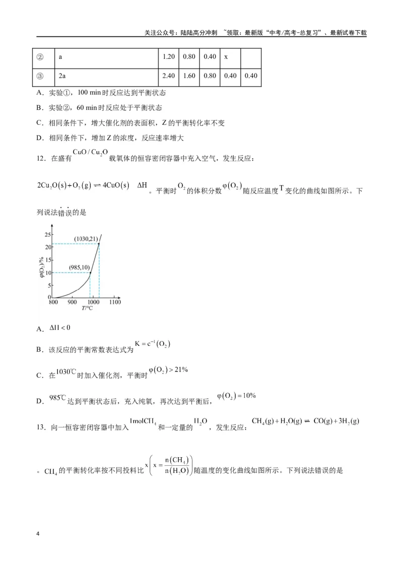 《专题七能力提升检测卷-（原卷版）_05-化学-高考总复习_一轮复习_2024年_2024年高考化学大一轮复习精讲精练+专题讲座_资料》第4页预览