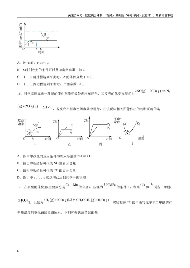 《专题七能力提升检测卷-（原卷版）_05-化学-高考总复习_一轮复习_2024年_2024年高考化学大一轮复习精讲精练+专题讲座_资料》第6页预览