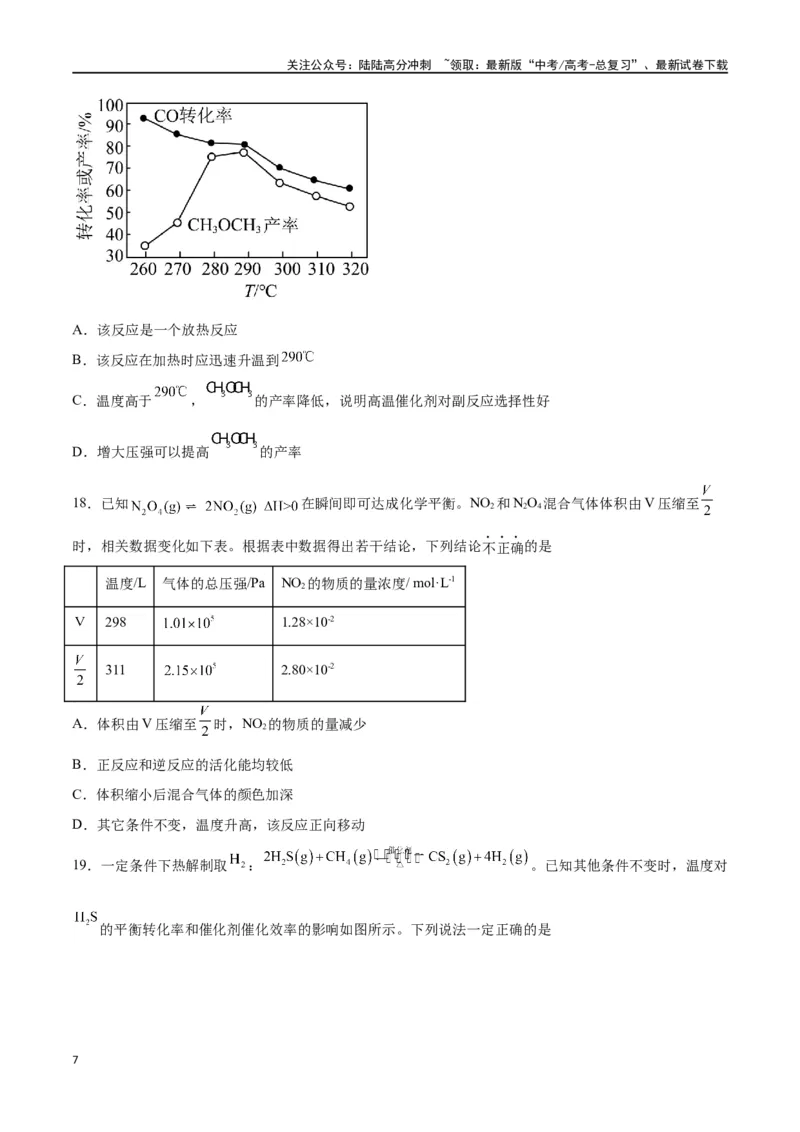 《专题七能力提升检测卷-（原卷版）_05-化学-高考总复习_一轮复习_2024年_2024年高考化学大一轮复习精讲精练+专题讲座_资料》第7页预览