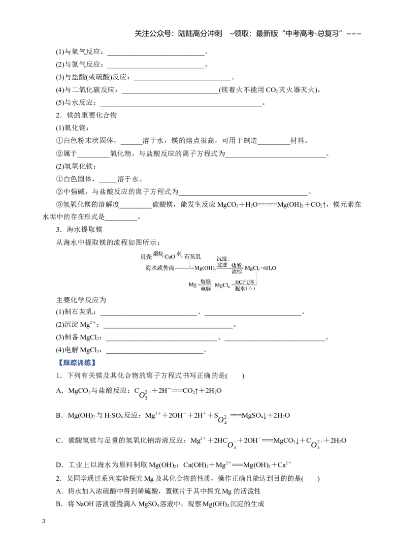 《专题04金属材料及金属矿物的开发利用（知识清单）（全国通用）（学生版）_05-化学-高考总复习_一轮复习_2026年-化学高考一轮复习_2026年高考化学一轮复习知识清单（全国通用）-G56_2026版》第3页预览