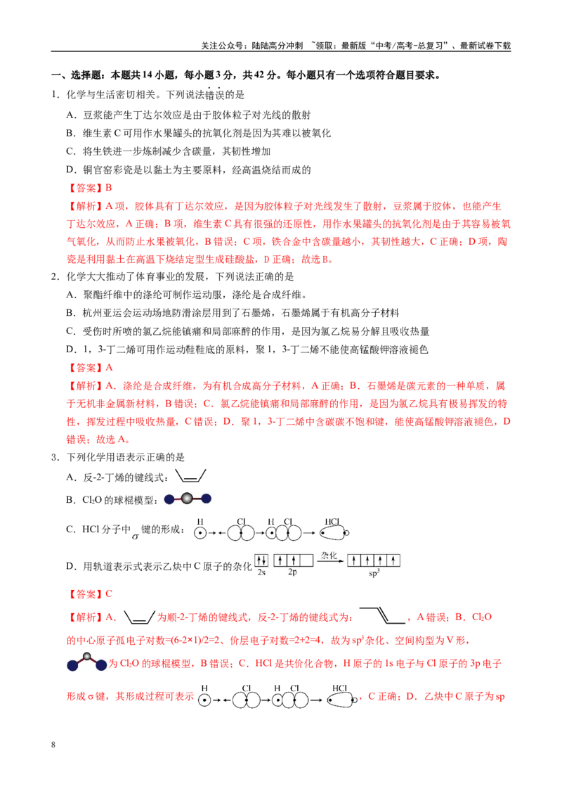 《信息必刷卷03（新高考通用）（教师版）_05-化学-高考总复习_专项复习_2025年_2025年高考考前必刷题（多地区）化学_2025年高考化学考前必刷卷（新高考通用）5套》第2页预览