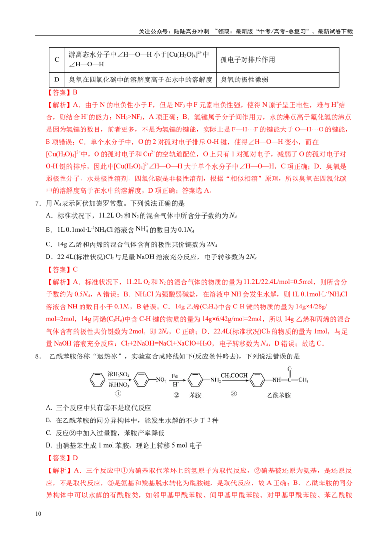 《信息必刷卷03（新高考通用）（教师版）_05-化学-高考总复习_专项复习_2025年_2025年高考考前必刷题（多地区）化学_2025年高考化学考前必刷卷（新高考通用）5套》第4页预览