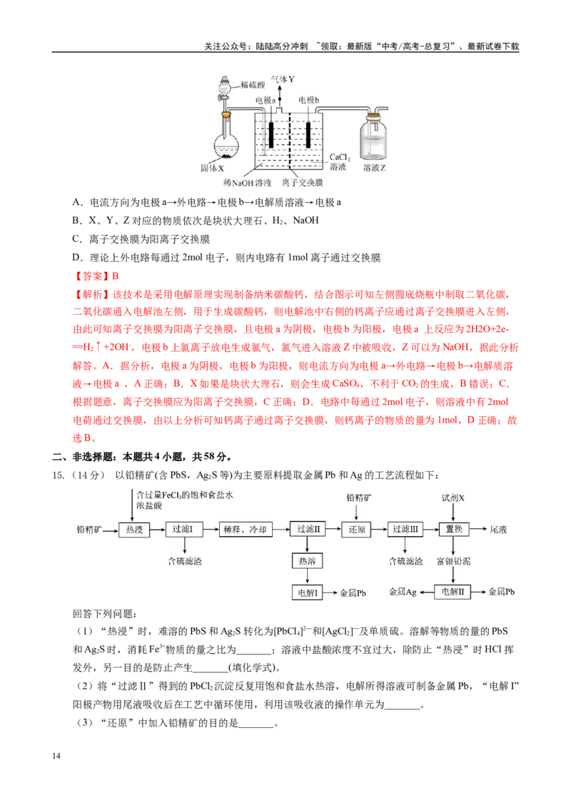 《信息必刷卷03（新高考通用）（教师版）_05-化学-高考总复习_专项复习_2025年_2025年高考考前必刷题（多地区）化学_2025年高考化学考前必刷卷（新高考通用）5套》第8页预览