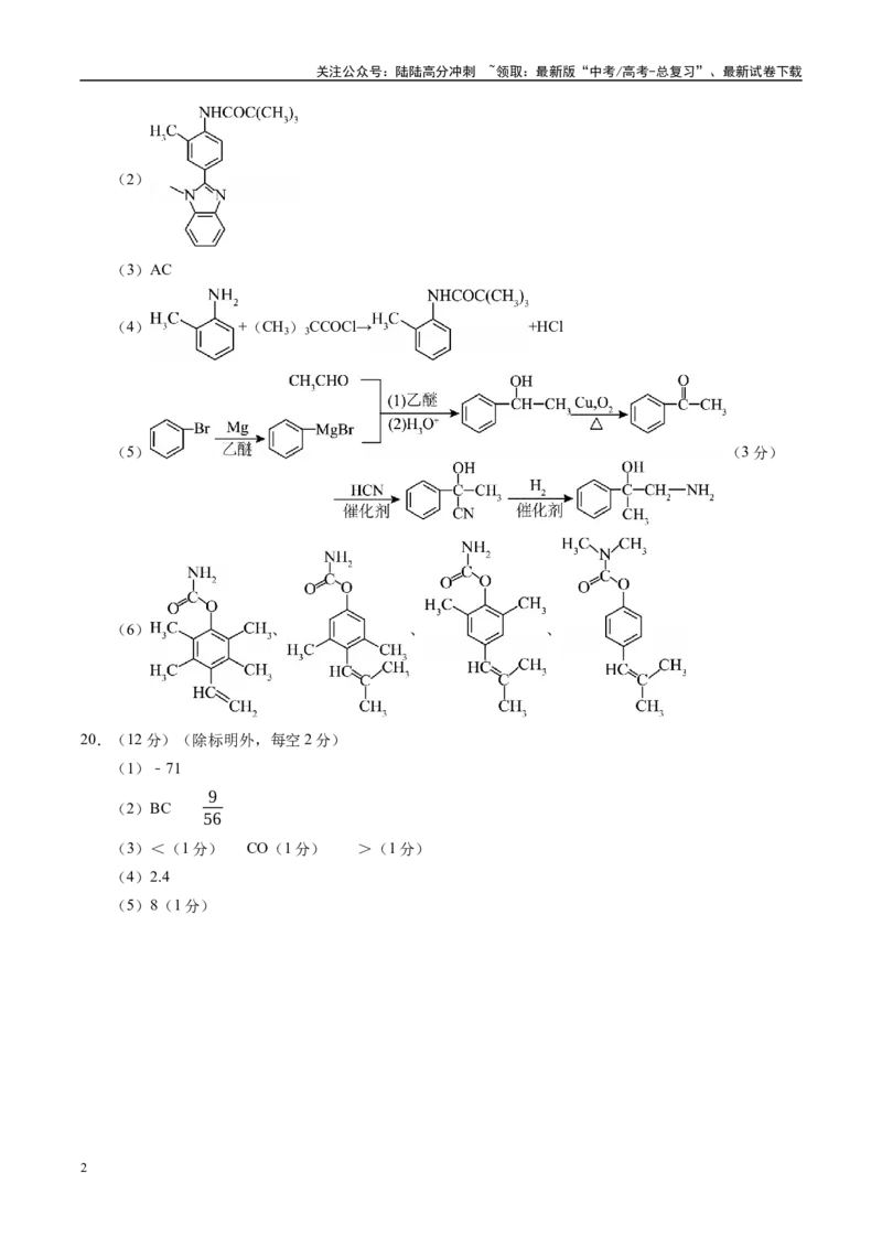 《信息必刷卷03（山东专用）（参考答案）_05-化学-高考总复习_专项复习_2025年_2025年高考考前必刷题（多地区）化学_2025年高考化学考前必刷卷（山东专用）5套》第2页预览