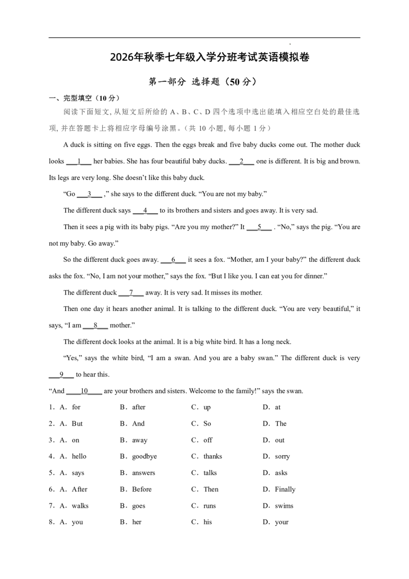 《2026年秋季七年级入学分班考试英语模拟卷（解析版）_小初高学习资料合集（每天更新）_2026秋小升初开学考试模拟卷（语、数、英）》第1页预览