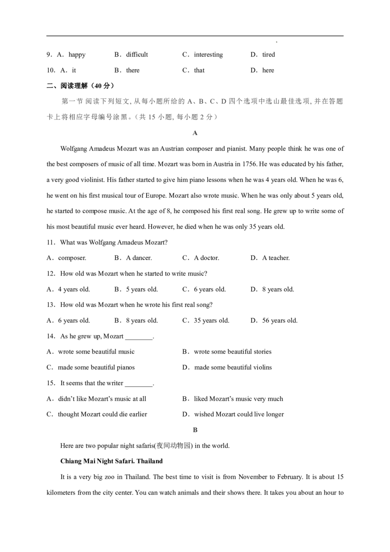 《2026年秋季七年级入学分班考试英语模拟卷（解析版）_小初高学习资料合集（每天更新）_2026秋小升初开学考试模拟卷（语、数、英）》第2页预览