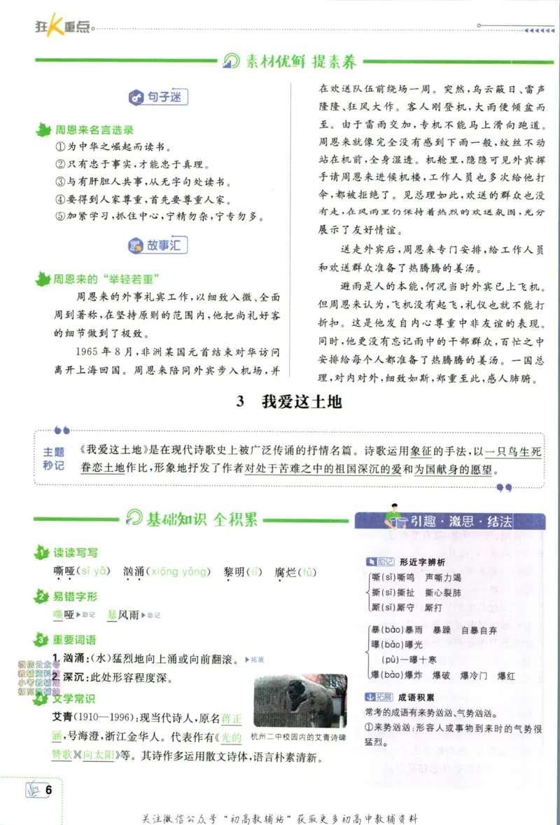 《初中必刷题九年级上册语文人教版狂K重点_2、2025初中必刷题合集_初中必刷题23+24+25上册_2024版（部分上册）》第10页预览