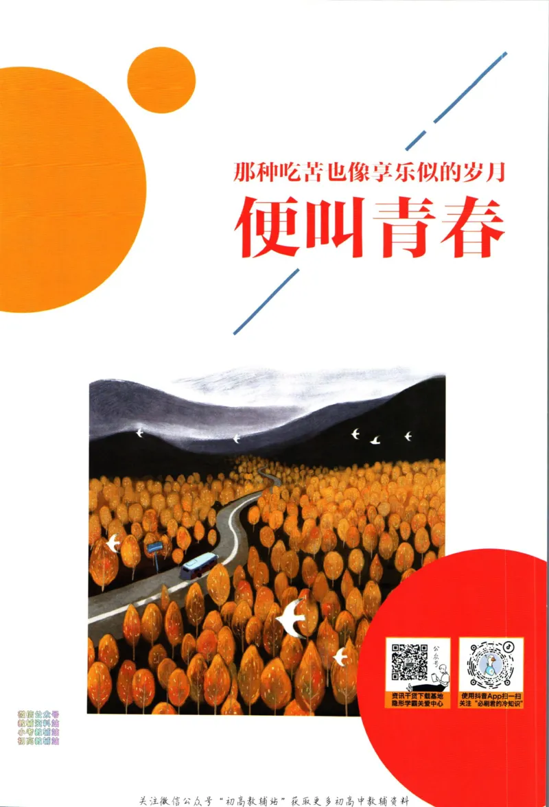 《初中必刷题九年级上册语文人教版狂K重点_2、2025初中必刷题合集_初中必刷题23+24+25上册_2024版（部分上册）》第2页预览