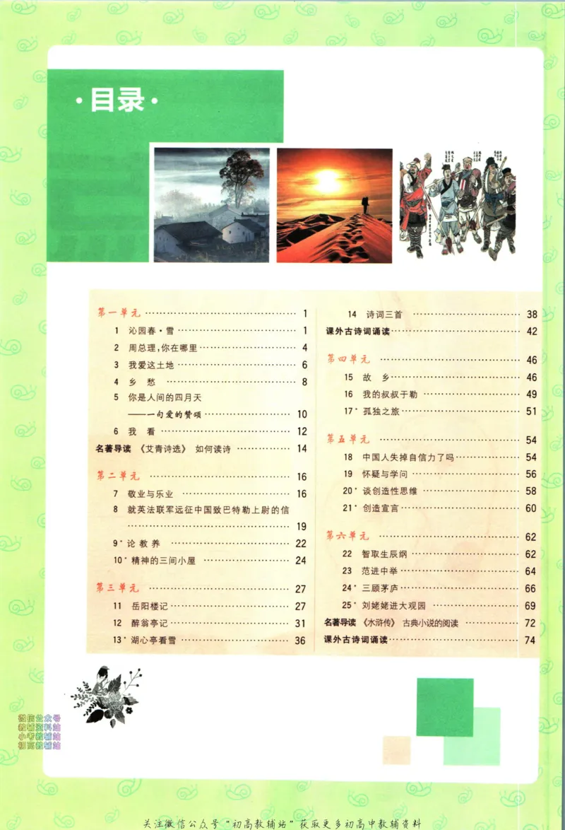 《初中必刷题九年级上册语文人教版狂K重点_2、2025初中必刷题合集_初中必刷题23+24+25上册_2024版（部分上册）》第4页预览