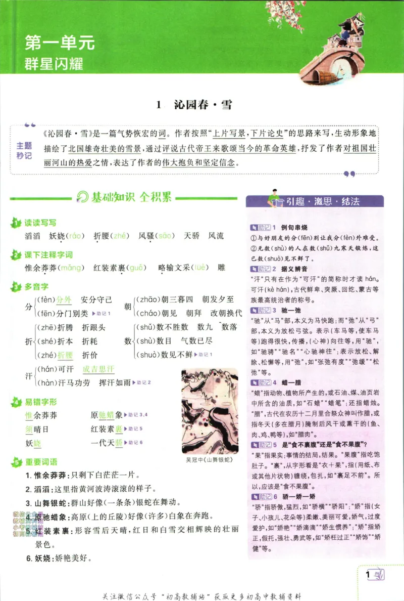 《初中必刷题九年级上册语文人教版狂K重点_2、2025初中必刷题合集_初中必刷题23+24+25上册_2024版（部分上册）》第5页预览