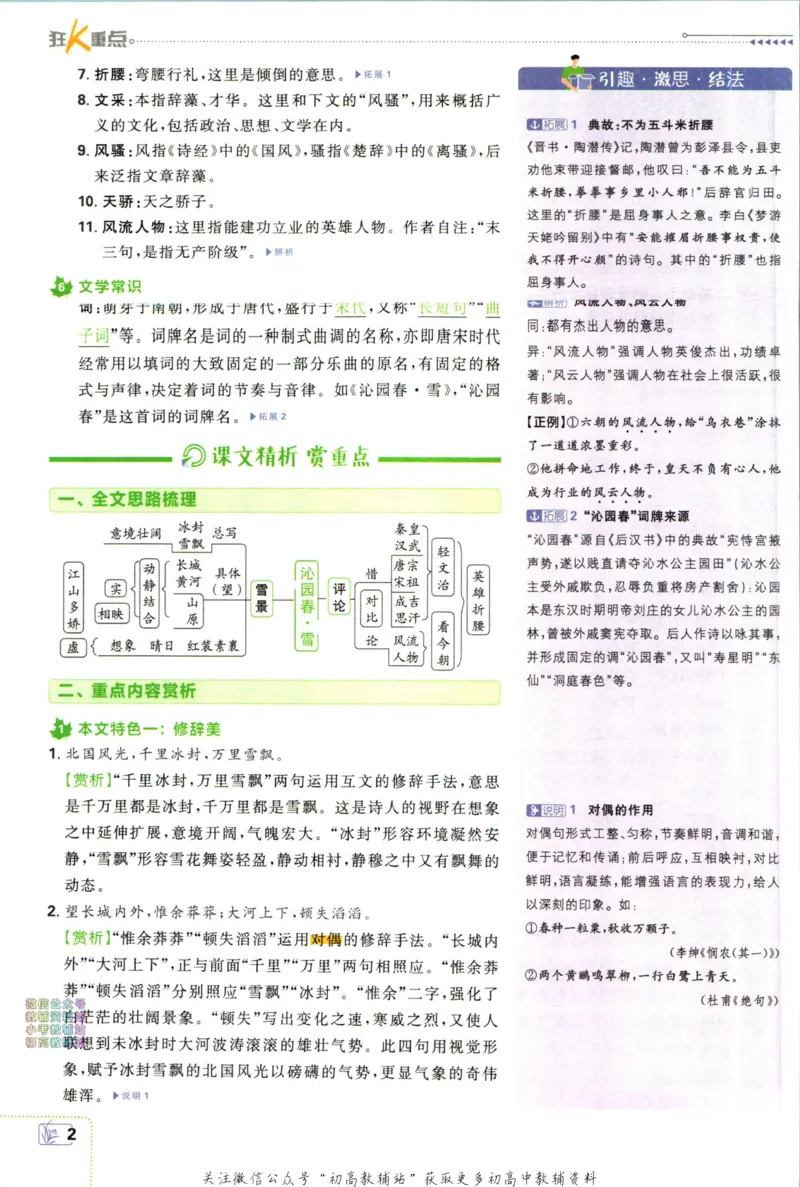 《初中必刷题九年级上册语文人教版狂K重点_2、2025初中必刷题合集_初中必刷题23+24+25上册_2024版（部分上册）》第6页预览