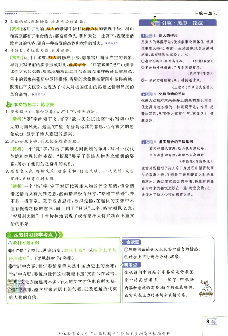 《初中必刷题九年级上册语文人教版狂K重点_2、2025初中必刷题合集_初中必刷题23+24+25上册_2024版（部分上册）》第7页预览