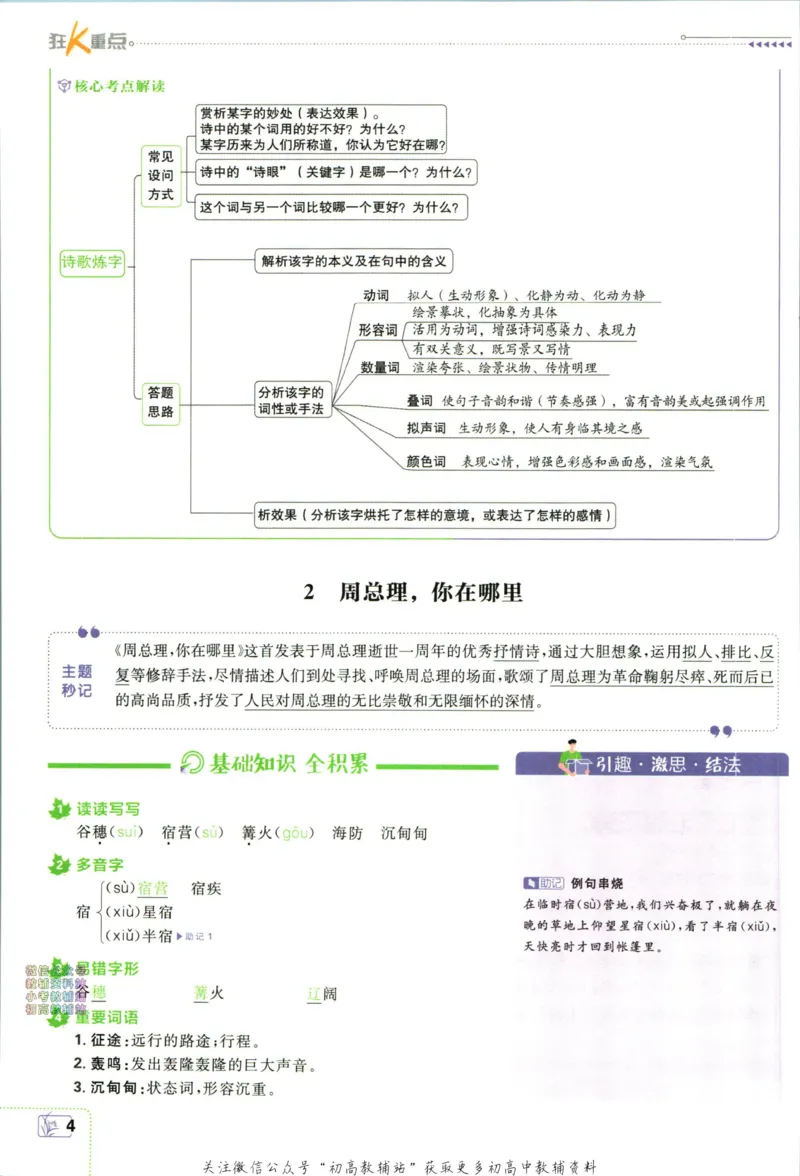 《初中必刷题九年级上册语文人教版狂K重点_2、2025初中必刷题合集_初中必刷题23+24+25上册_2024版（部分上册）》第8页预览