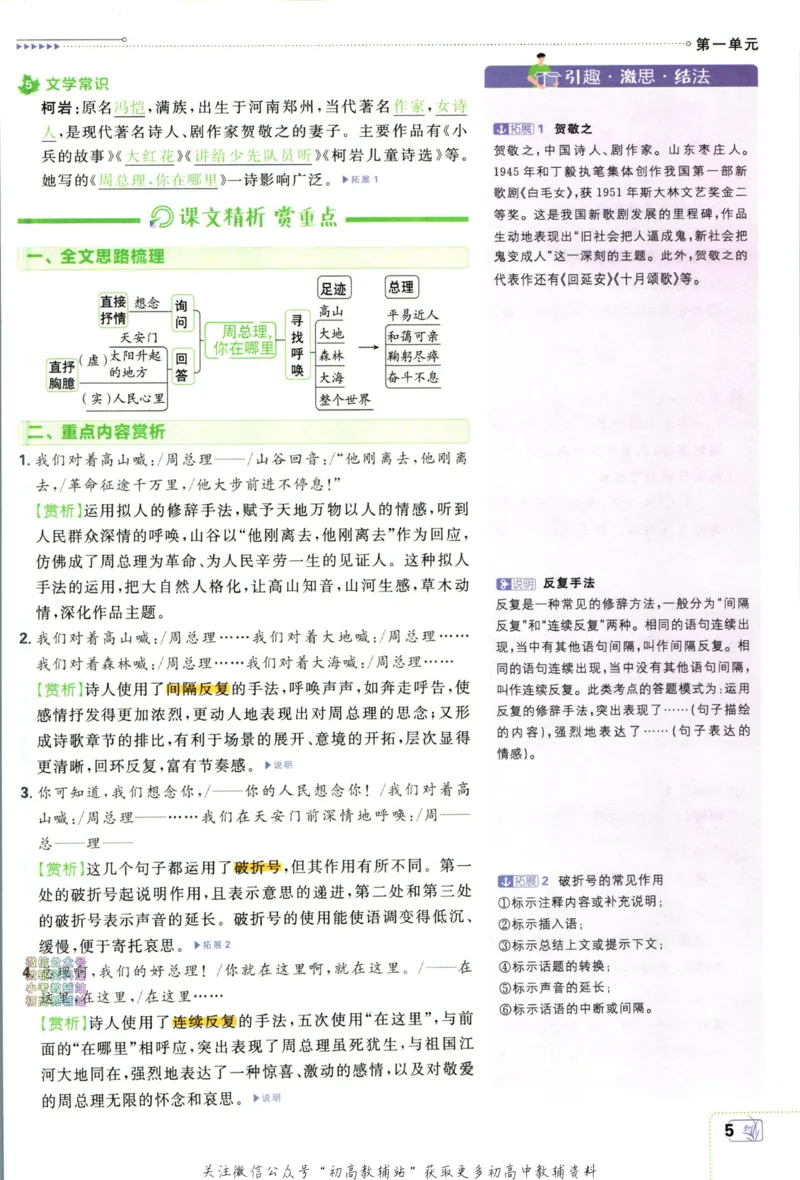 《初中必刷题九年级上册语文人教版狂K重点_2、2025初中必刷题合集_初中必刷题23+24+25上册_2024版（部分上册）》第9页预览